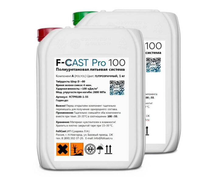 F-Cast Pro 100 литьевой пластик для вакуумного литья, ударопрочный - 1,55 кг